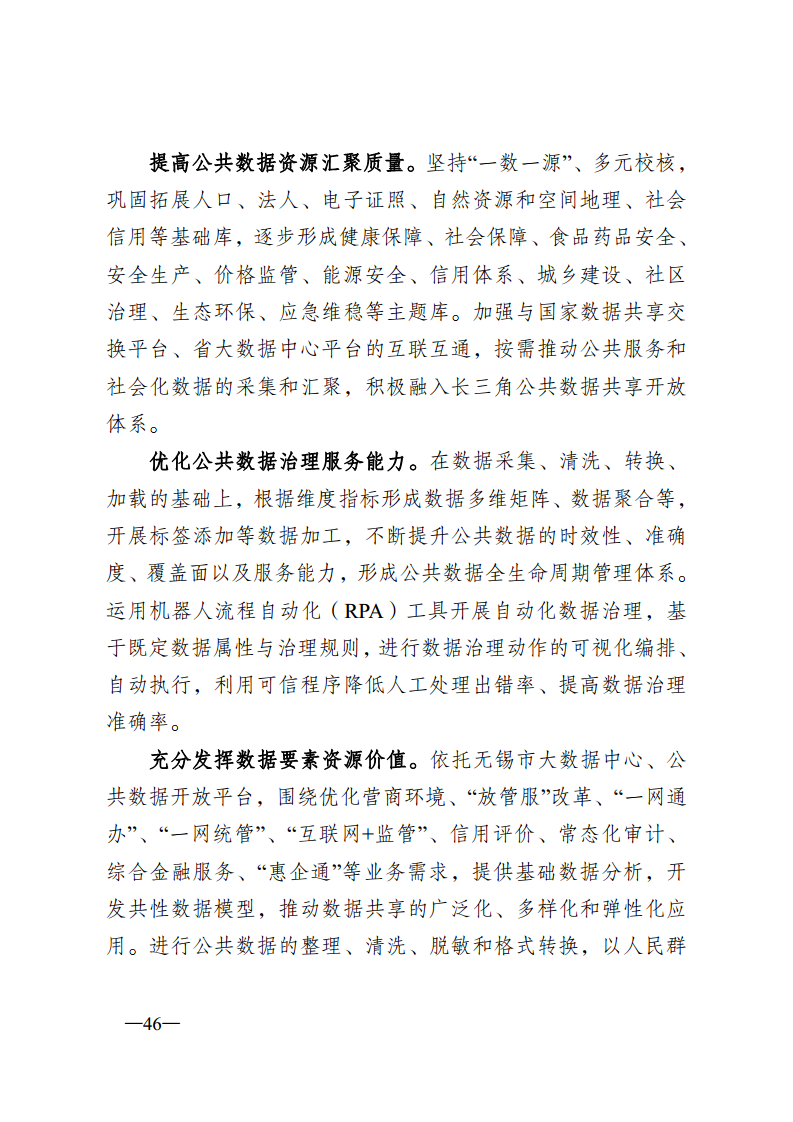 无锡市新型智慧城市顶层设计方案图片