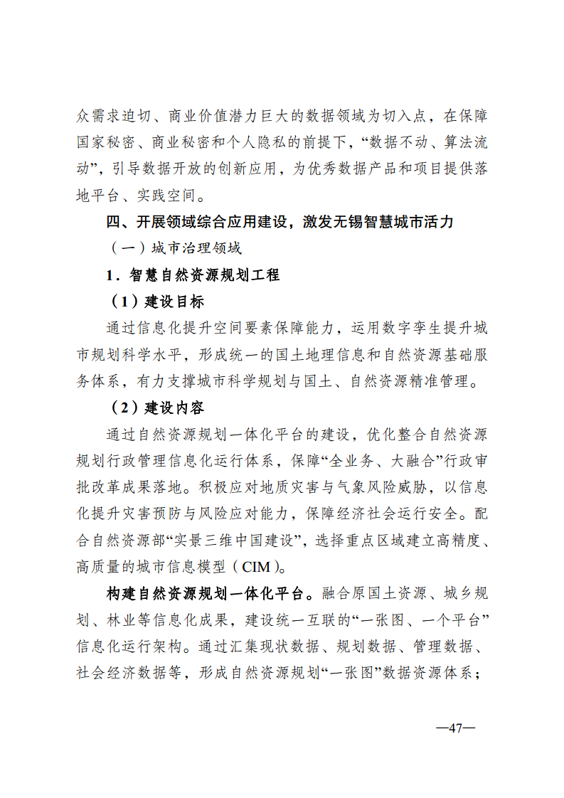无锡市新型智慧城市顶层设计方案图片