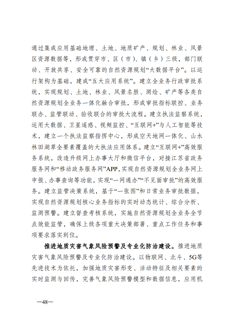 无锡市新型智慧城市顶层设计方案图片