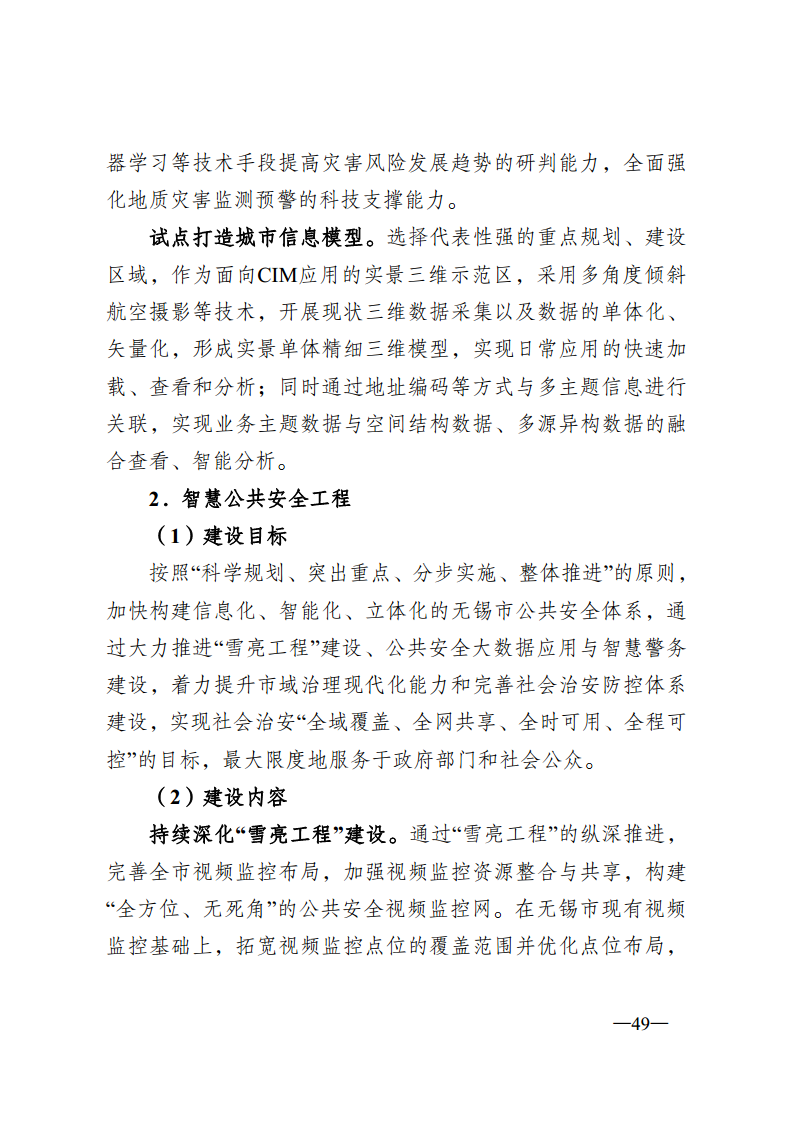 无锡市新型智慧城市顶层设计方案图片