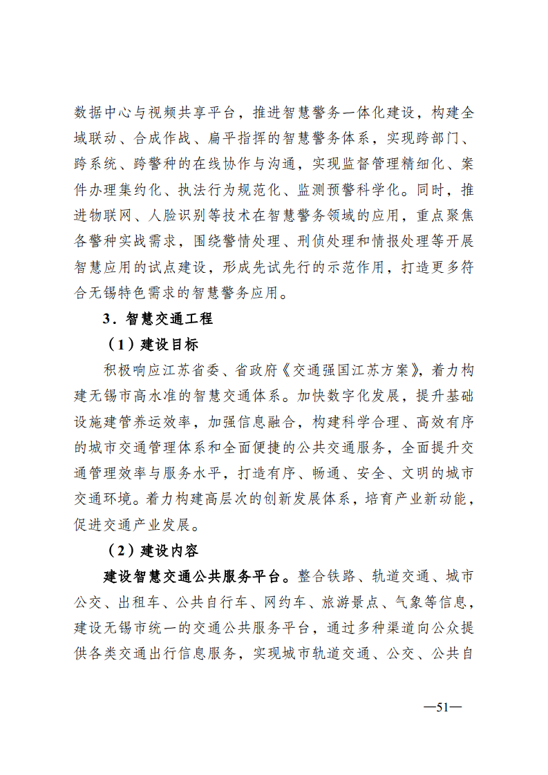 无锡市新型智慧城市顶层设计方案图片