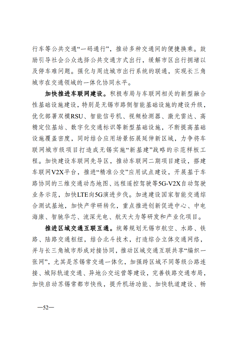 无锡市新型智慧城市顶层设计方案图片