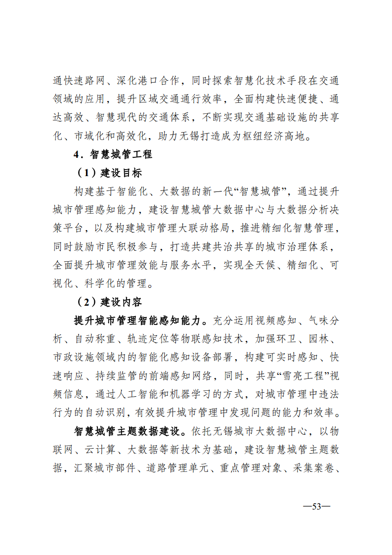 无锡市新型智慧城市顶层设计方案图片