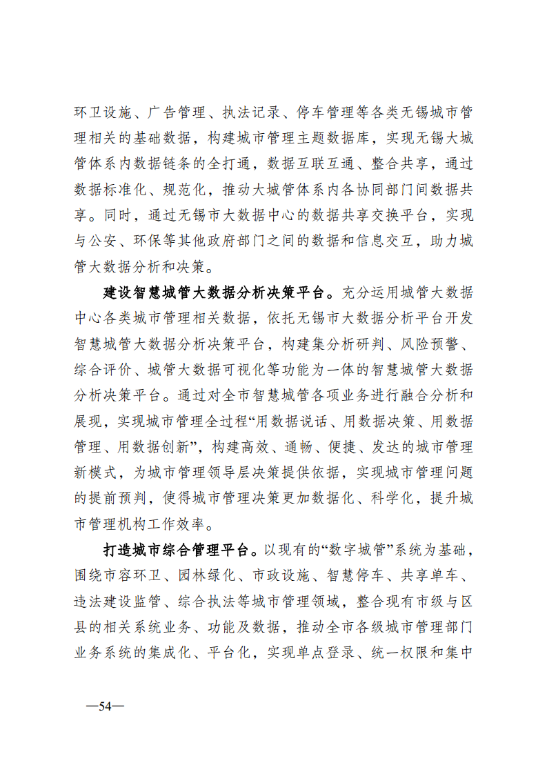 无锡市新型智慧城市顶层设计方案图片