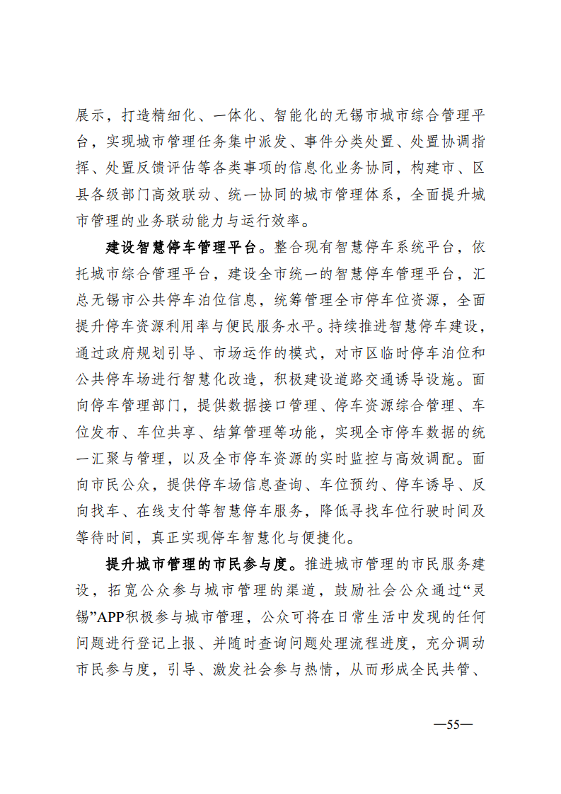 无锡市新型智慧城市顶层设计方案图片