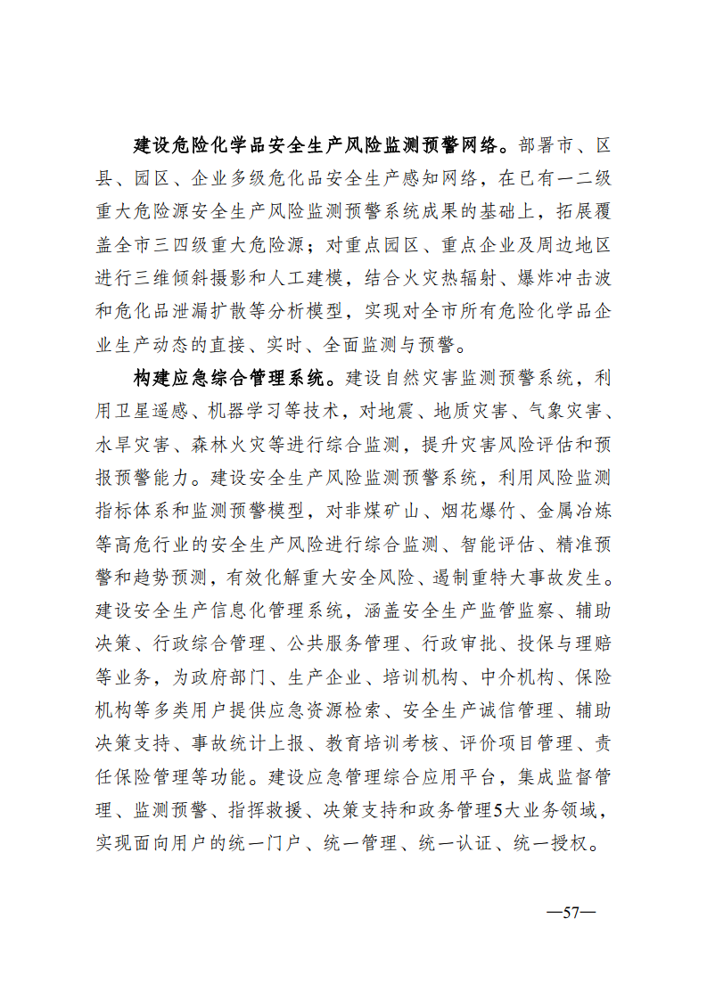 无锡市新型智慧城市顶层设计方案图片