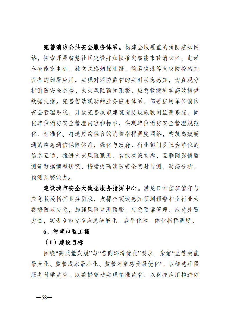 无锡市新型智慧城市顶层设计方案图片