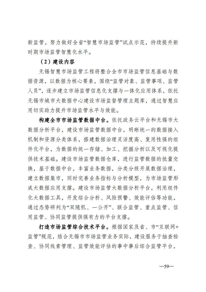 无锡市新型智慧城市顶层设计方案图片