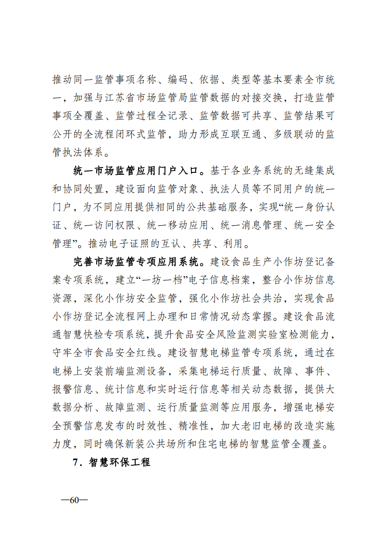 无锡市新型智慧城市顶层设计方案图片