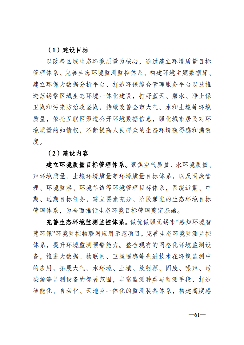 无锡市新型智慧城市顶层设计方案图片
