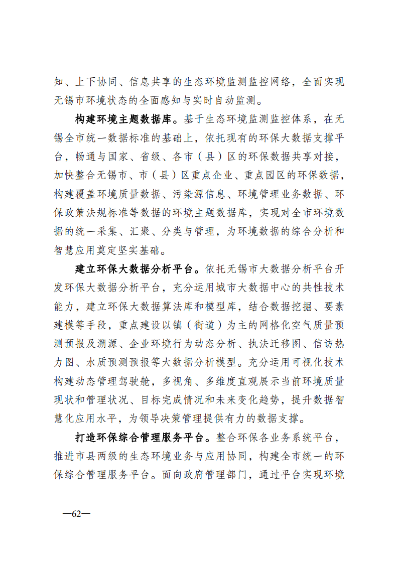 无锡市新型智慧城市顶层设计方案图片