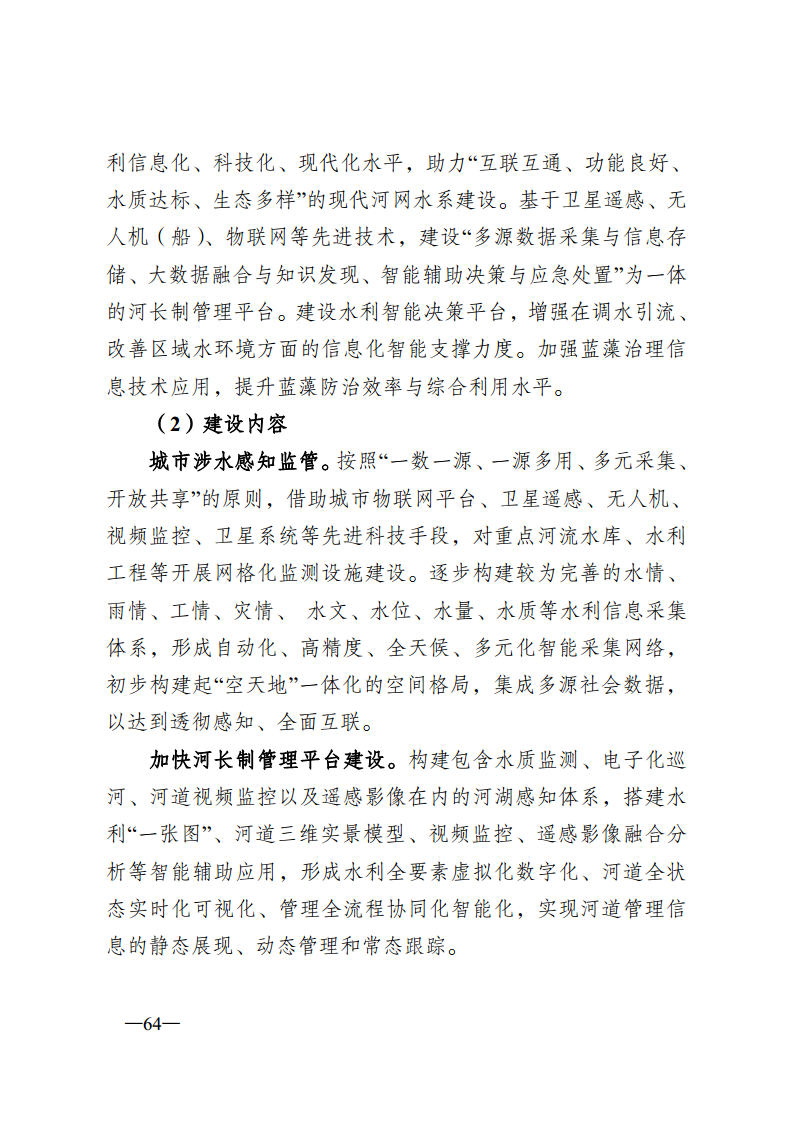 无锡市新型智慧城市顶层设计方案图片