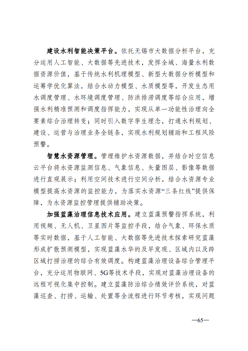 无锡市新型智慧城市顶层设计方案图片