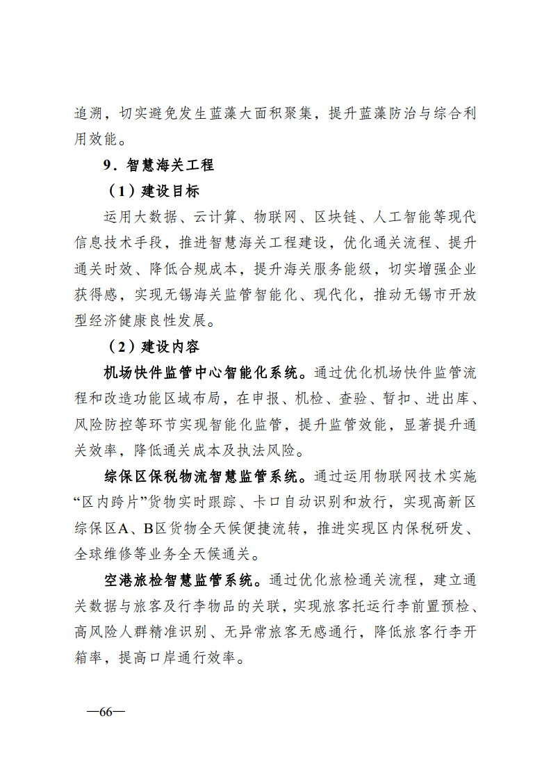 无锡市新型智慧城市顶层设计方案图片