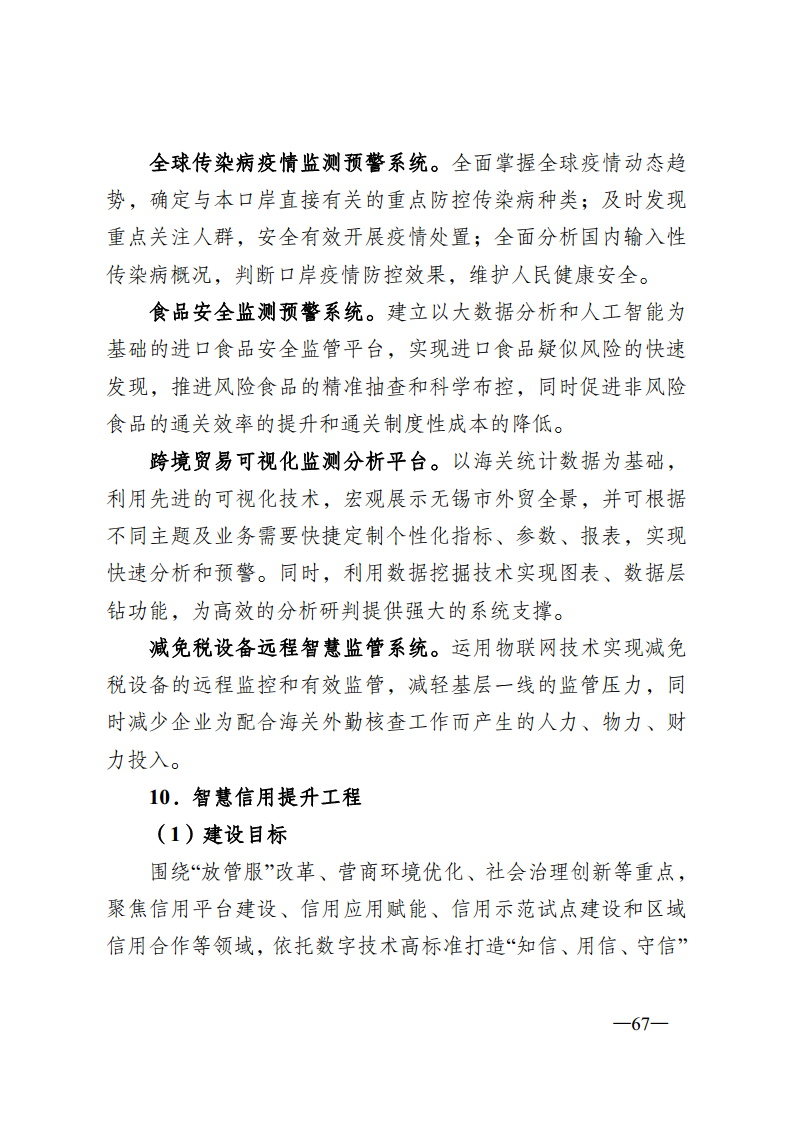 无锡市新型智慧城市顶层设计方案图片