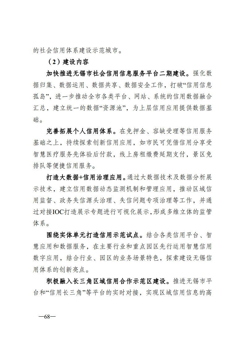 无锡市新型智慧城市顶层设计方案图片