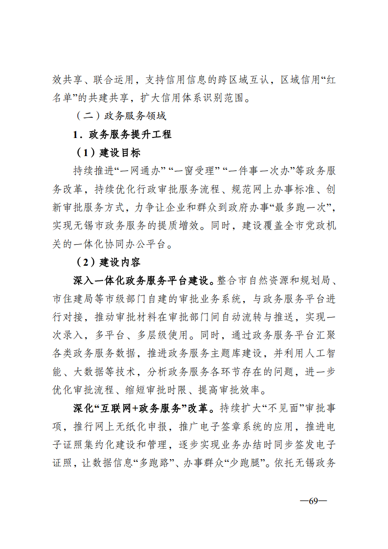 无锡市新型智慧城市顶层设计方案图片