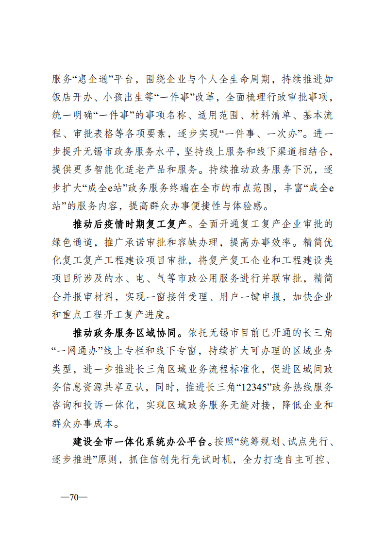 无锡市新型智慧城市顶层设计方案图片