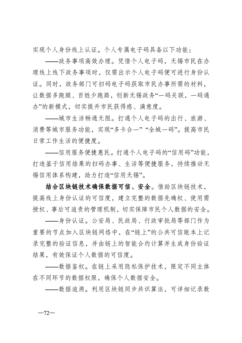 无锡市新型智慧城市顶层设计方案图片