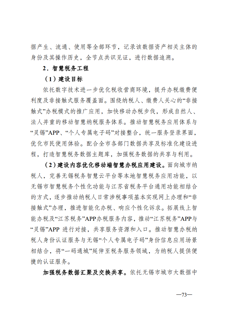 无锡市新型智慧城市顶层设计方案图片