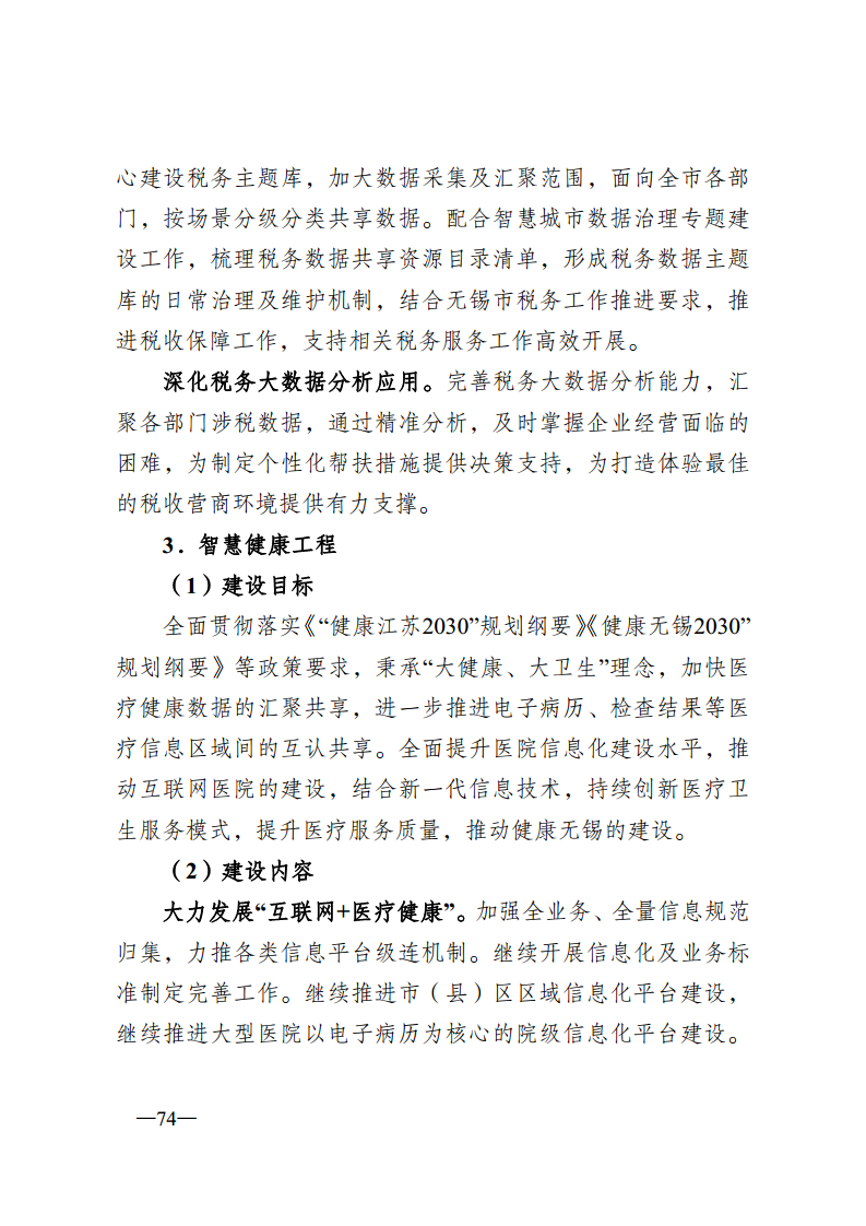 无锡市新型智慧城市顶层设计方案图片
