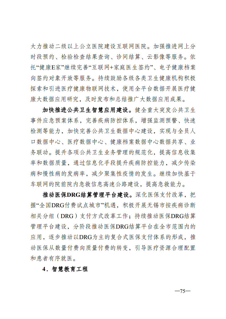 无锡市新型智慧城市顶层设计方案图片