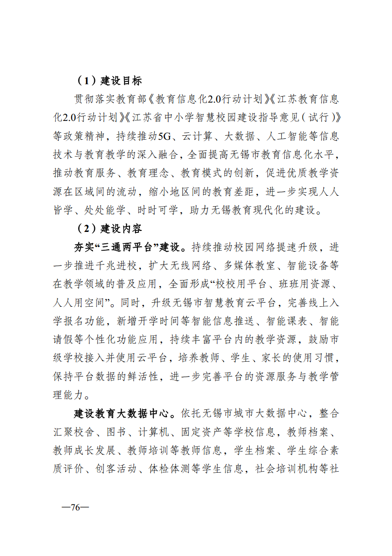 无锡市新型智慧城市顶层设计方案图片