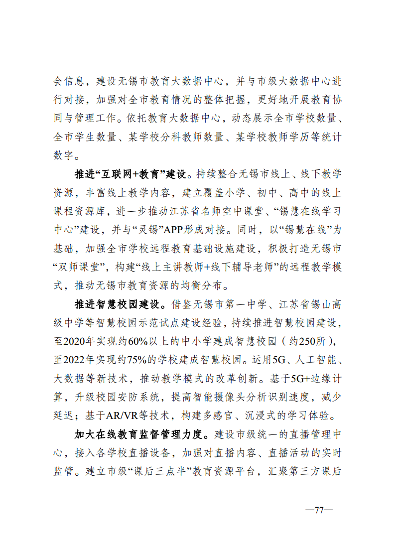 无锡市新型智慧城市顶层设计方案图片
