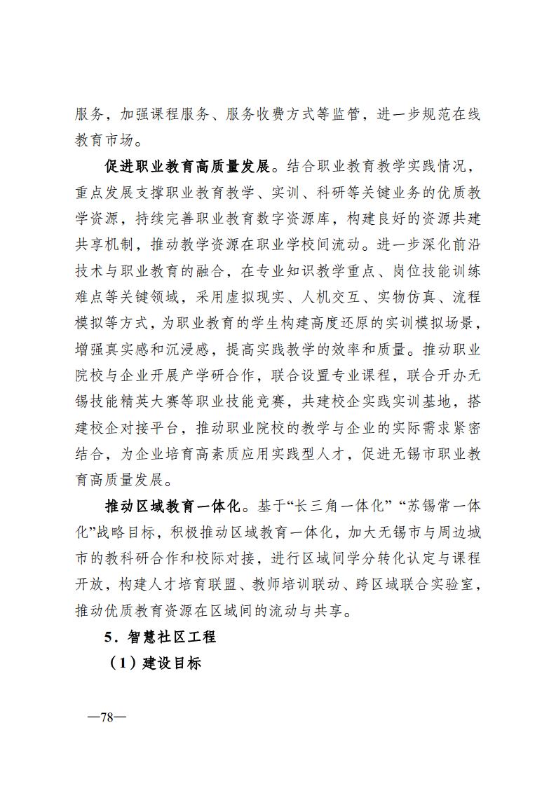 无锡市新型智慧城市顶层设计方案图片