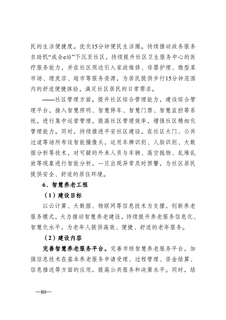 无锡市新型智慧城市顶层设计方案图片