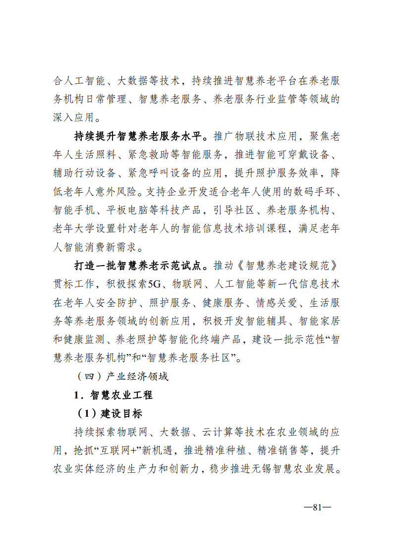 无锡市新型智慧城市顶层设计方案图片