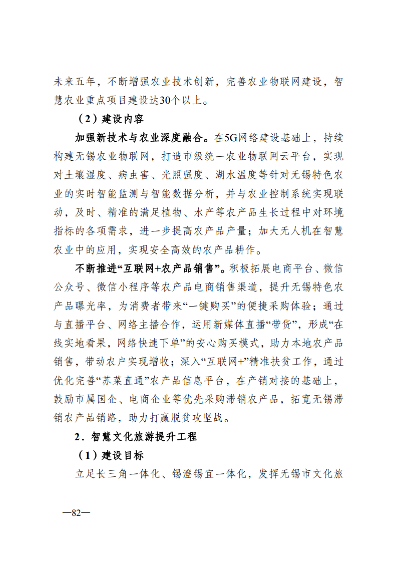 无锡市新型智慧城市顶层设计方案图片