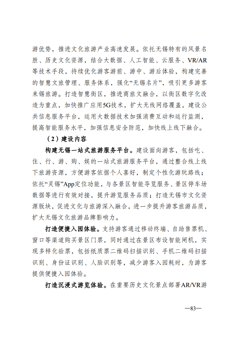 无锡市新型智慧城市顶层设计方案图片