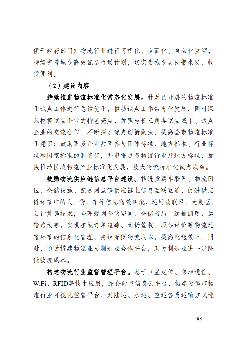 无锡市新型智慧城市顶层设计方案图片