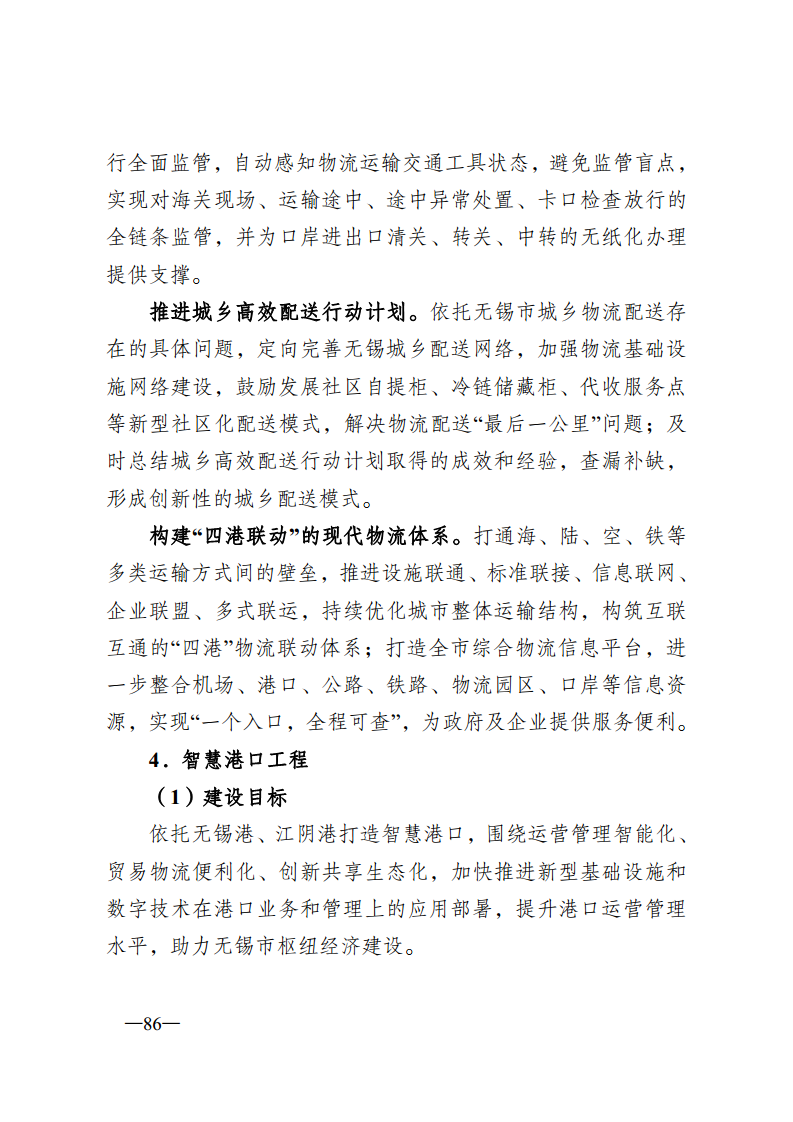 无锡市新型智慧城市顶层设计方案图片