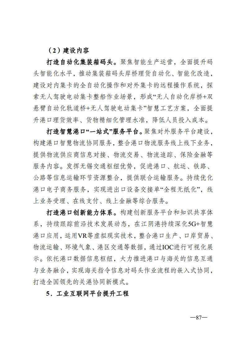 无锡市新型智慧城市顶层设计方案图片