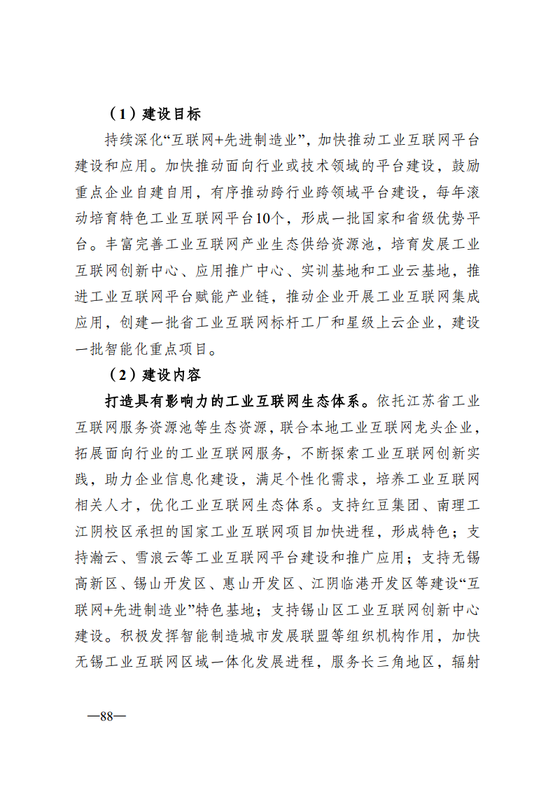 无锡市新型智慧城市顶层设计方案图片