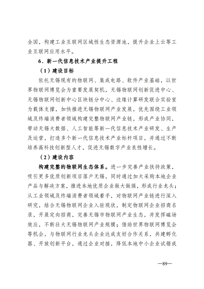 无锡市新型智慧城市顶层设计方案图片