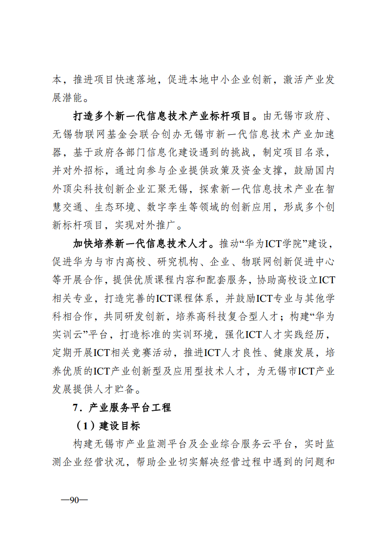 无锡市新型智慧城市顶层设计方案图片
