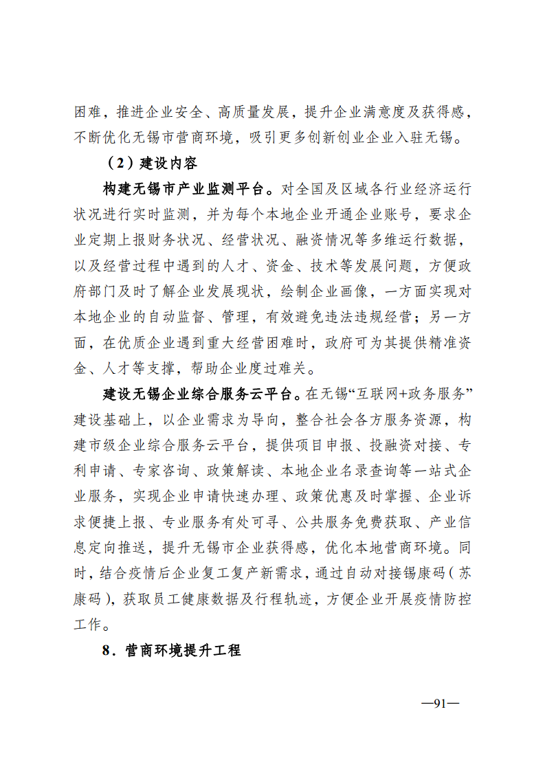 无锡市新型智慧城市顶层设计方案图片