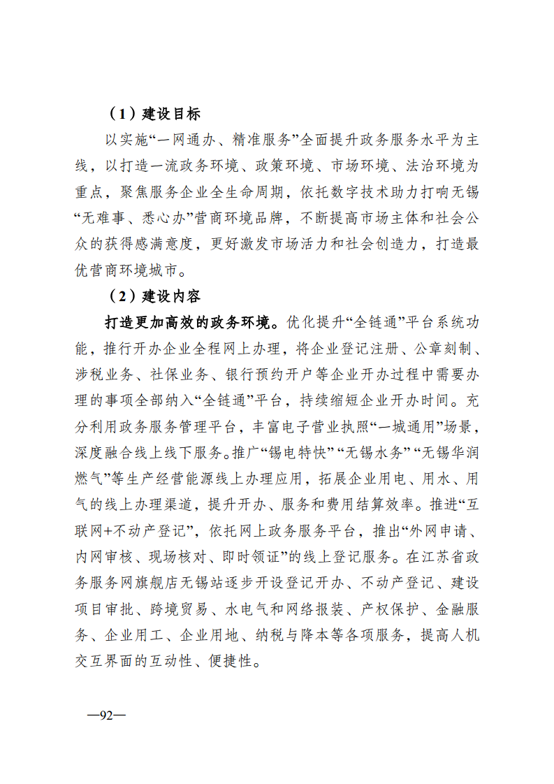 无锡市新型智慧城市顶层设计方案图片
