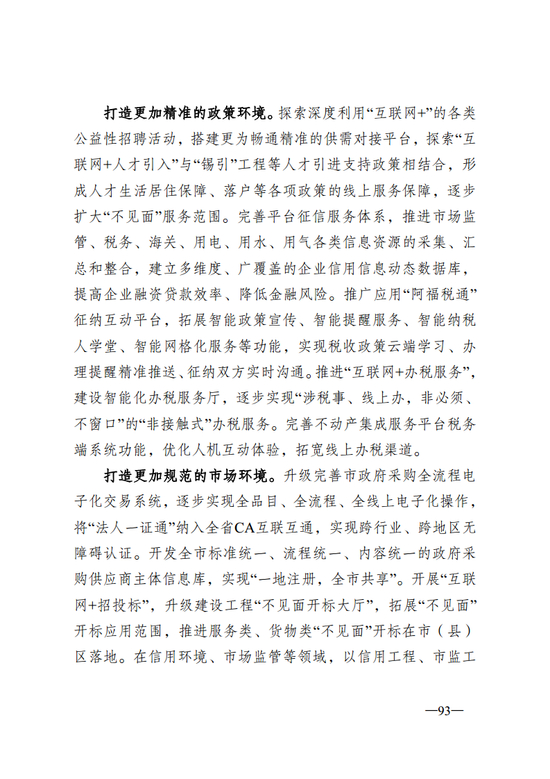 无锡市新型智慧城市顶层设计方案图片