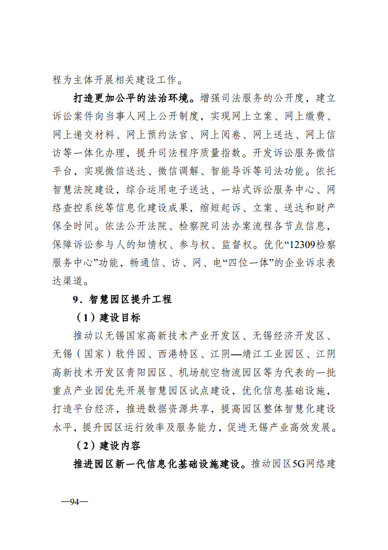 无锡市新型智慧城市顶层设计方案图片