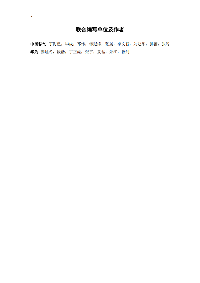5G无线网络能效评估1.0白皮书图片