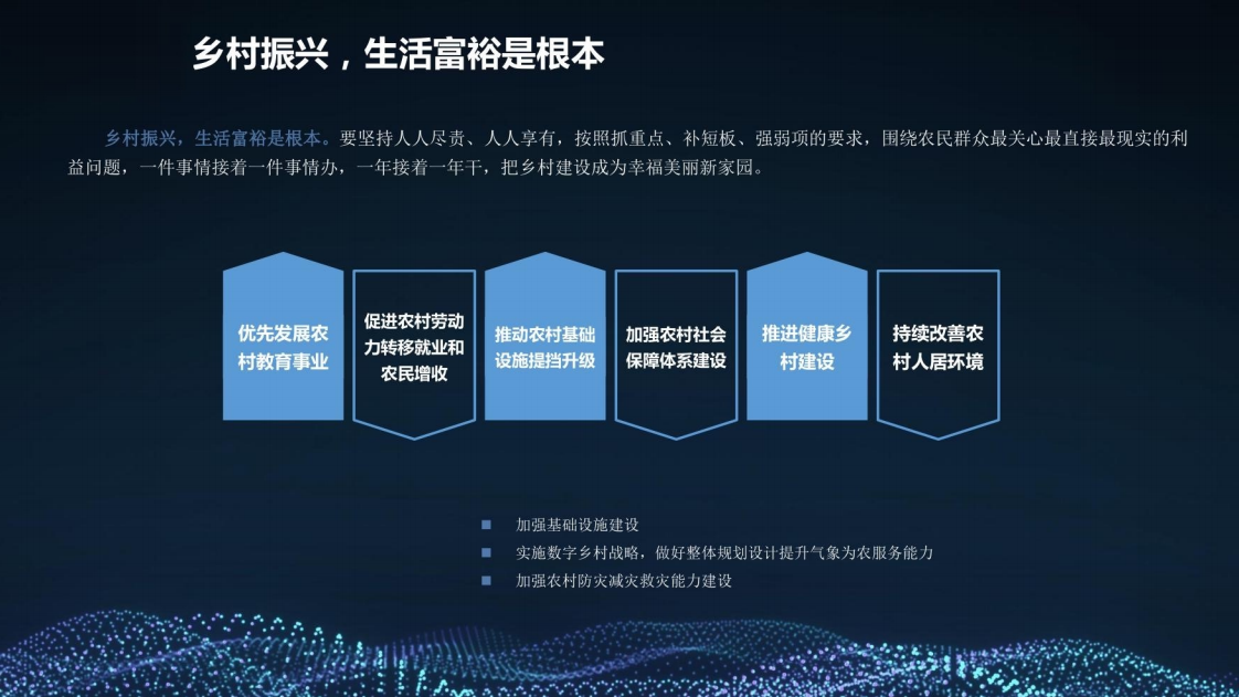 乡村振兴三农大数据建设方案图片