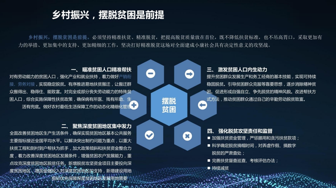乡村振兴三农大数据建设方案图片