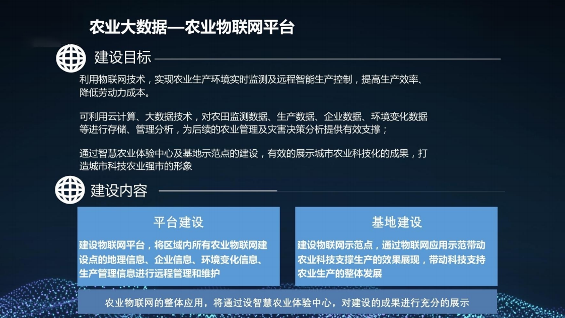 乡村振兴三农大数据建设方案图片