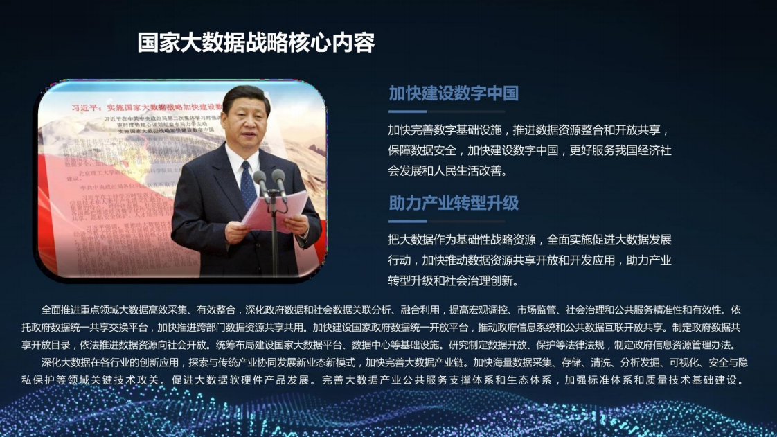 乡村振兴三农大数据建设方案图片