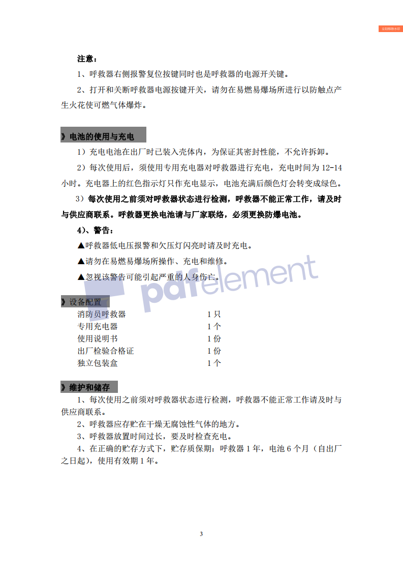 RHJ330/A消防员呼救器 消防报警呼救器 高分贝报警 LED闪烁报警图片