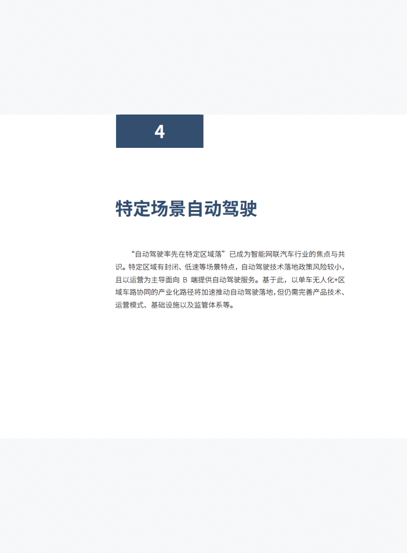 智能网联汽车发展若干重大问题图片